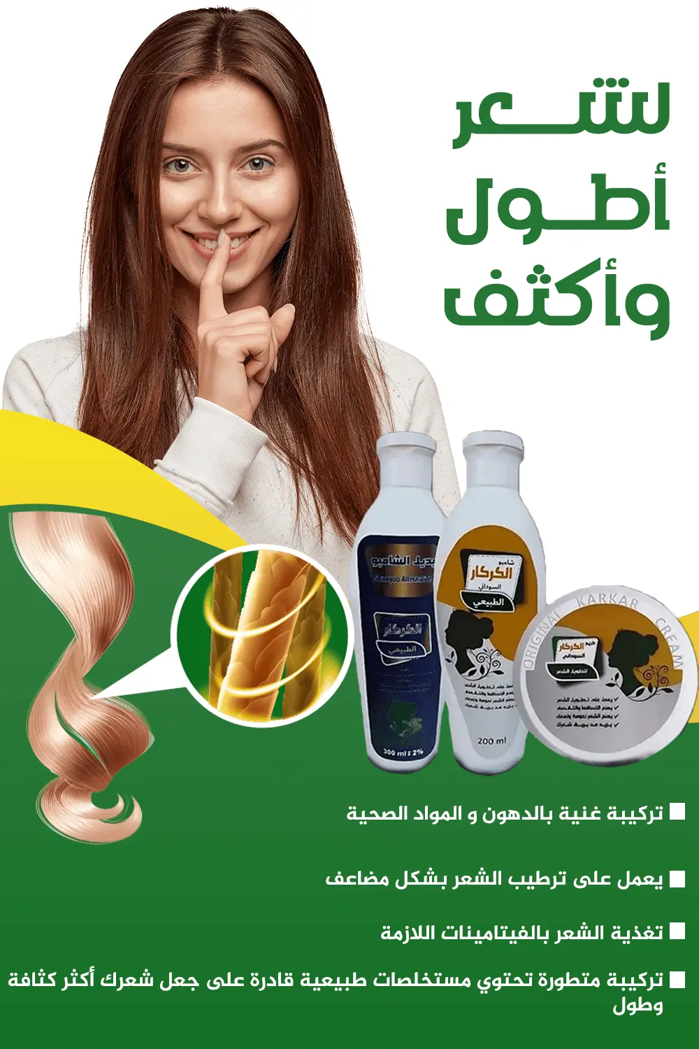 مجموعة الكركار لتطويل الشعر