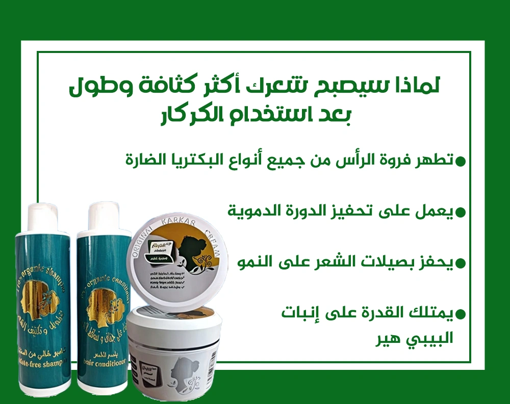 مجموعة الكركار لتطويل الشعر