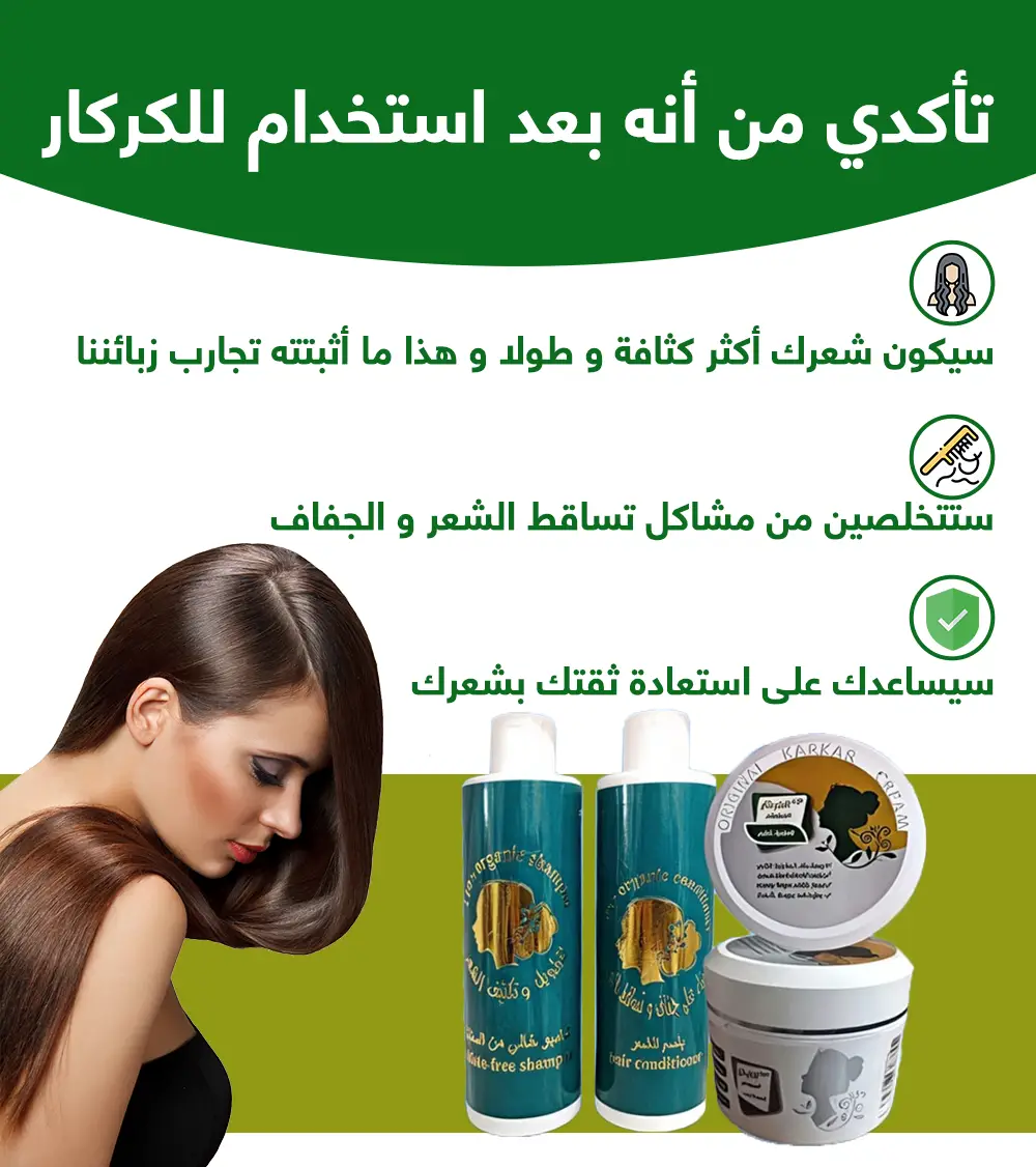 مجموعة الكركار لتطويل الشعر